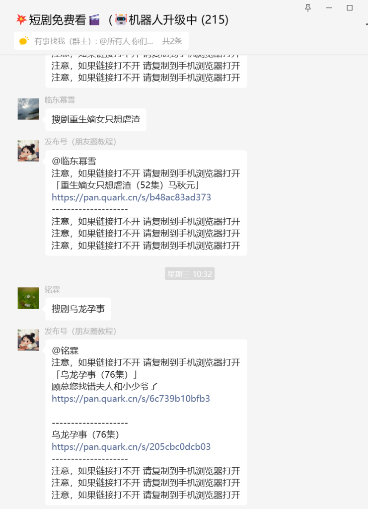 锦囊会员短剧群
