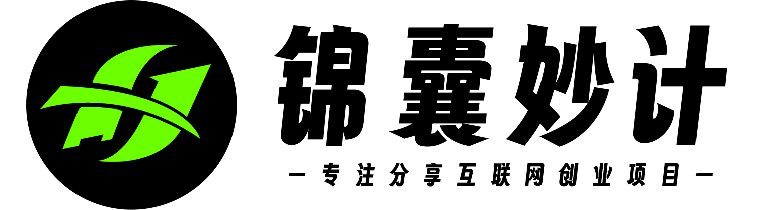 锦囊妙计网创